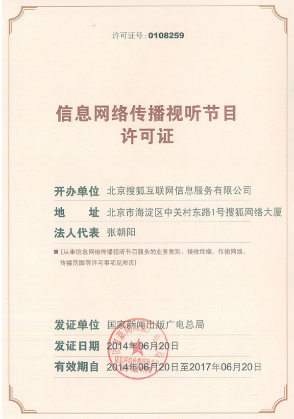 加強視聽節目管理，凈化網絡傳播環境——解析廣電總局要求關停新浪微博、AcFun等平臺服務